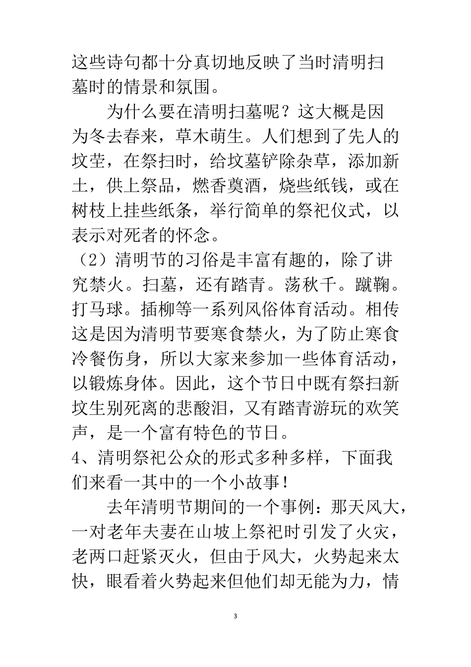 文明祭祀主题班会_第3页