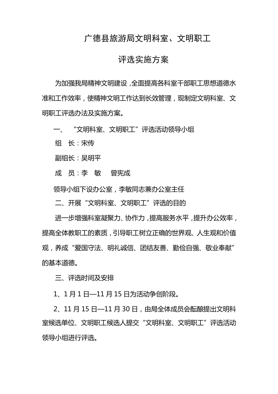 文明科室文明职工评选方案_第1页