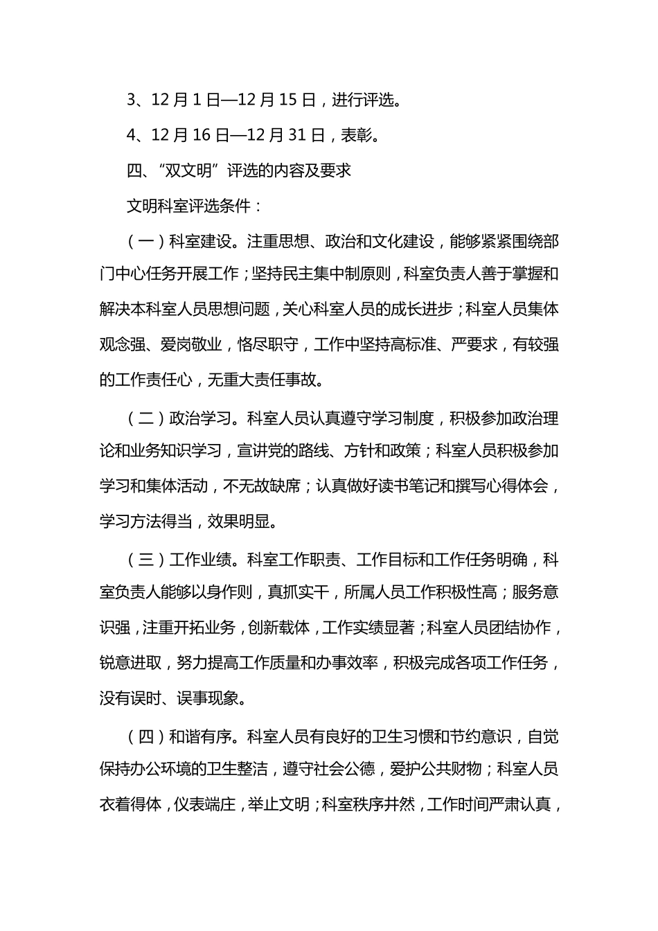文明科室文明职工评选方案_第2页