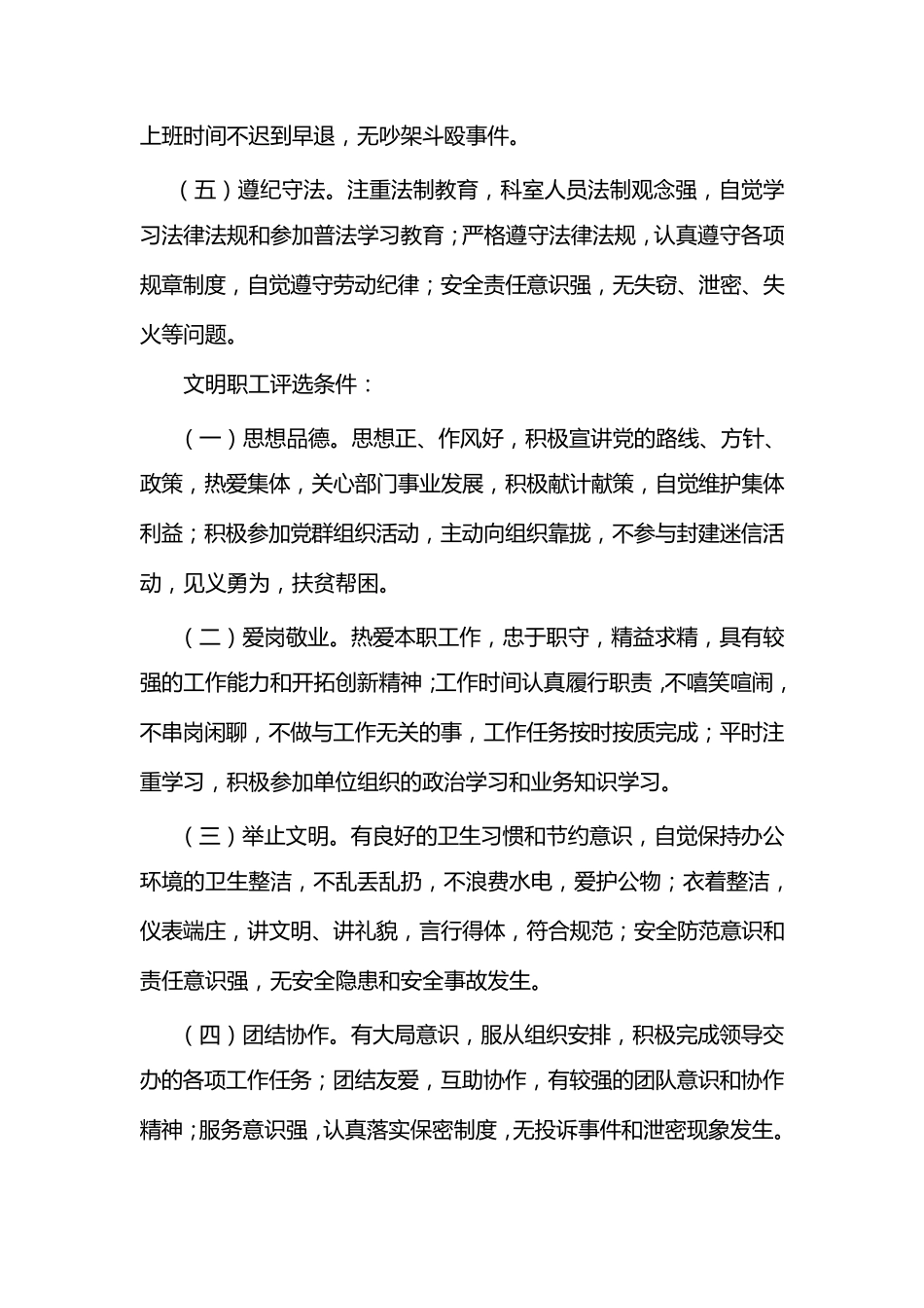 文明科室文明职工评选方案_第3页