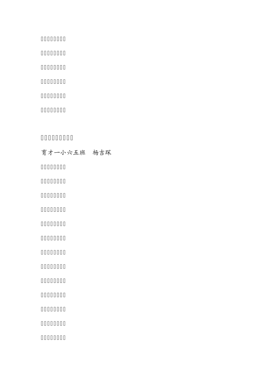 文明童谣6.5_第3页