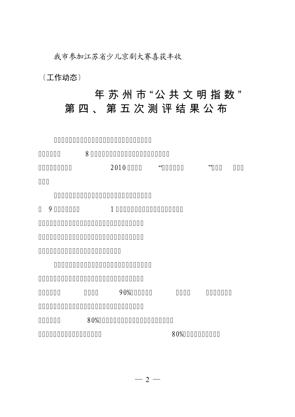文明苏州工作简报第52期_第2页