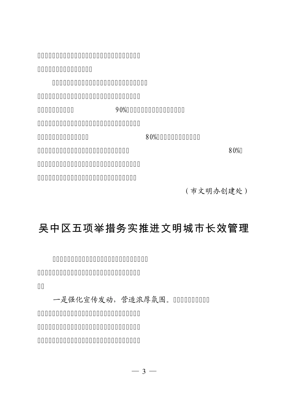 文明苏州工作简报第52期_第3页