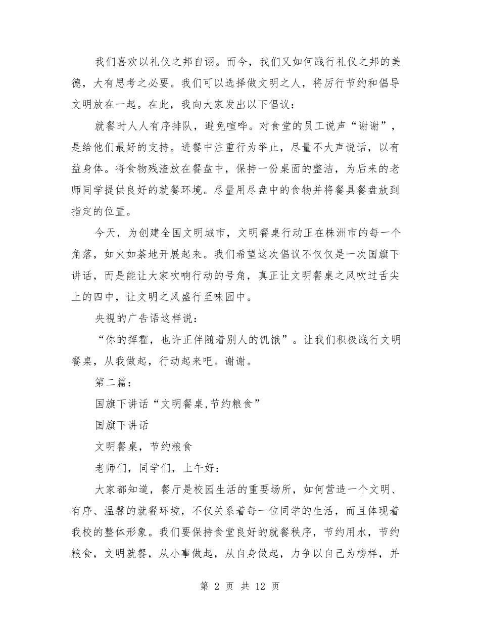 文明餐桌国旗下讲话稿_第2页
