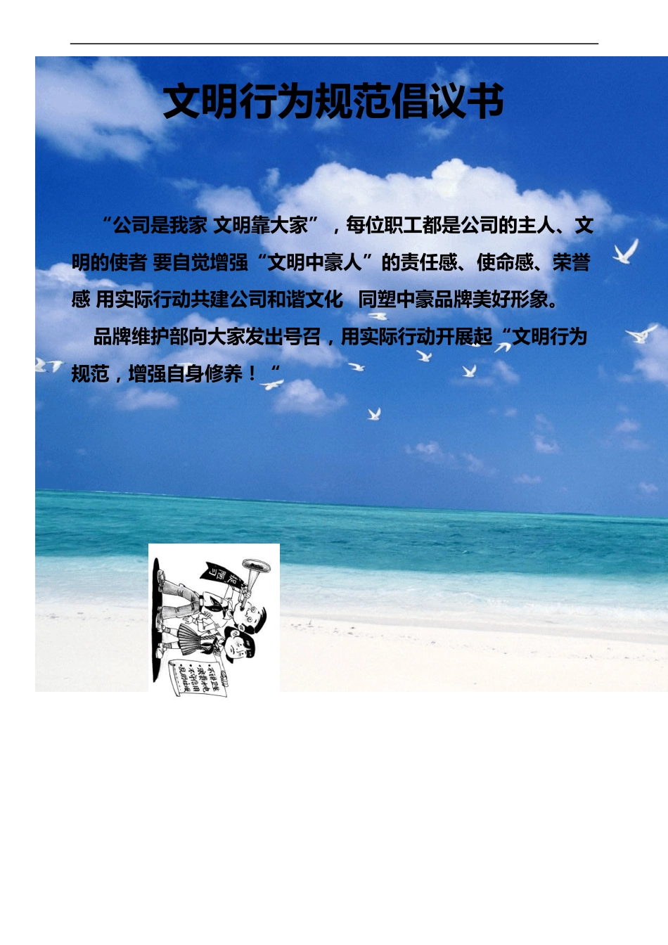 文明行为规范倡议书_第1页