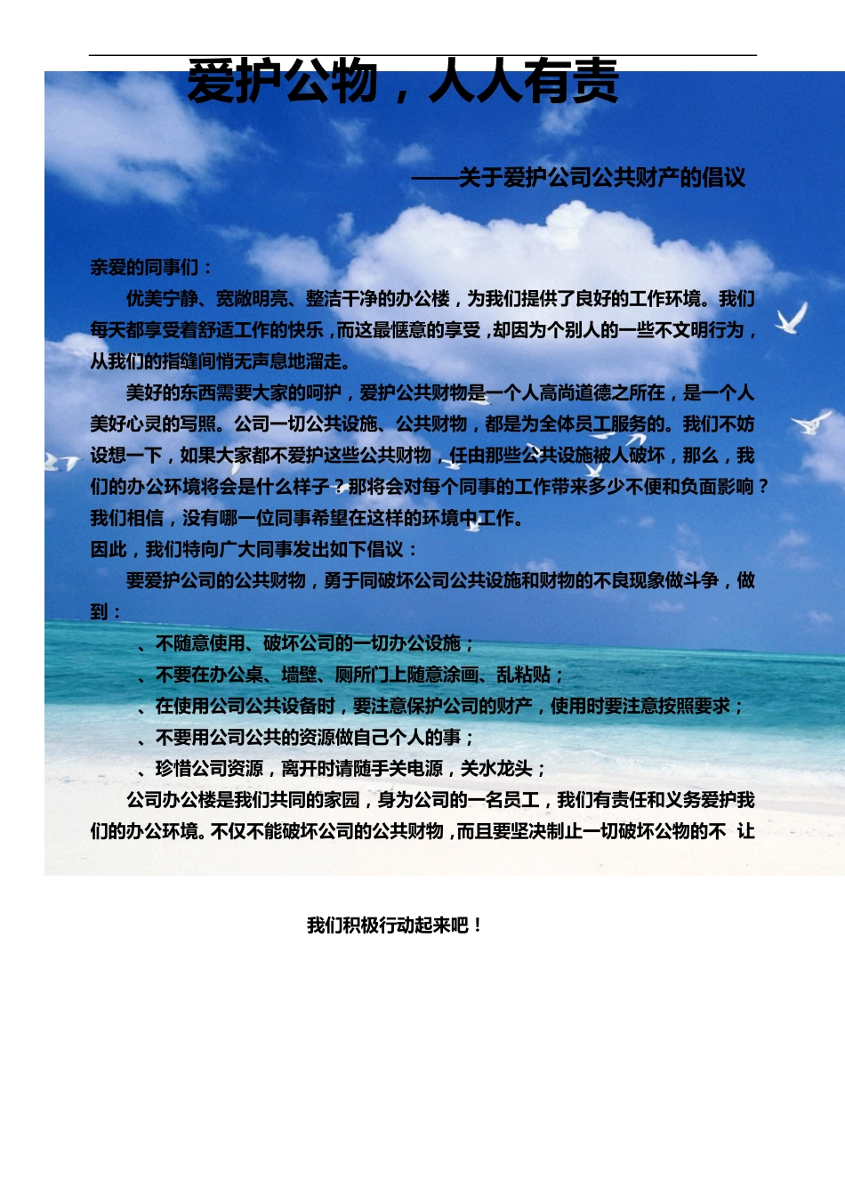 文明行为规范倡议书_第2页