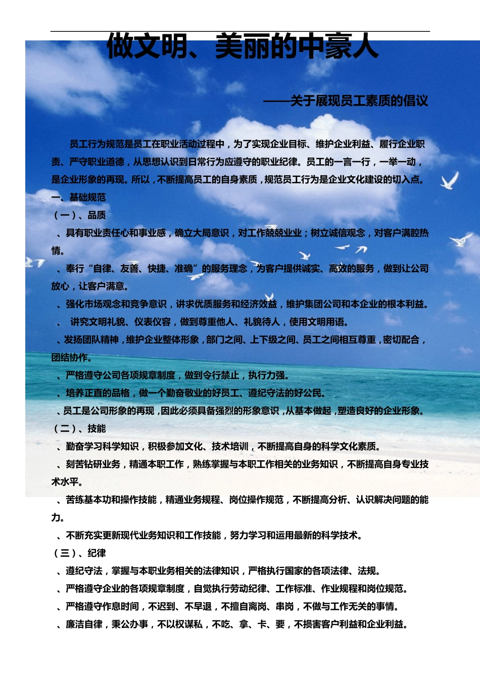 文明行为规范倡议书_第3页