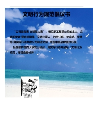 文明行为规范倡议书