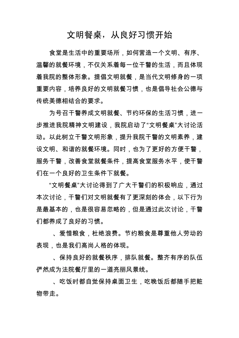 文明餐桌心得体会_第1页