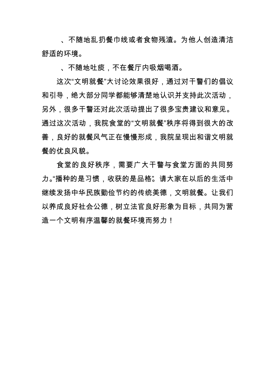 文明餐桌心得体会_第2页