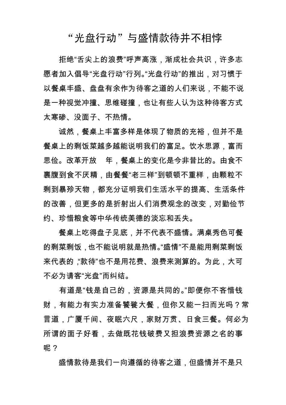 文明餐桌心得体会_第3页