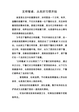 文明餐桌心得体会