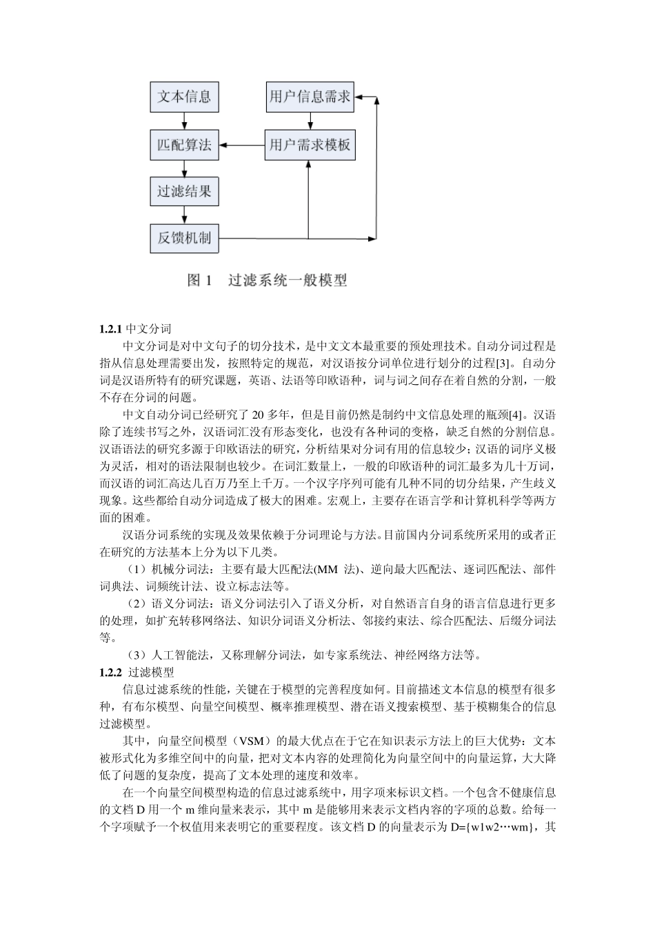 文本信息分析_第2页