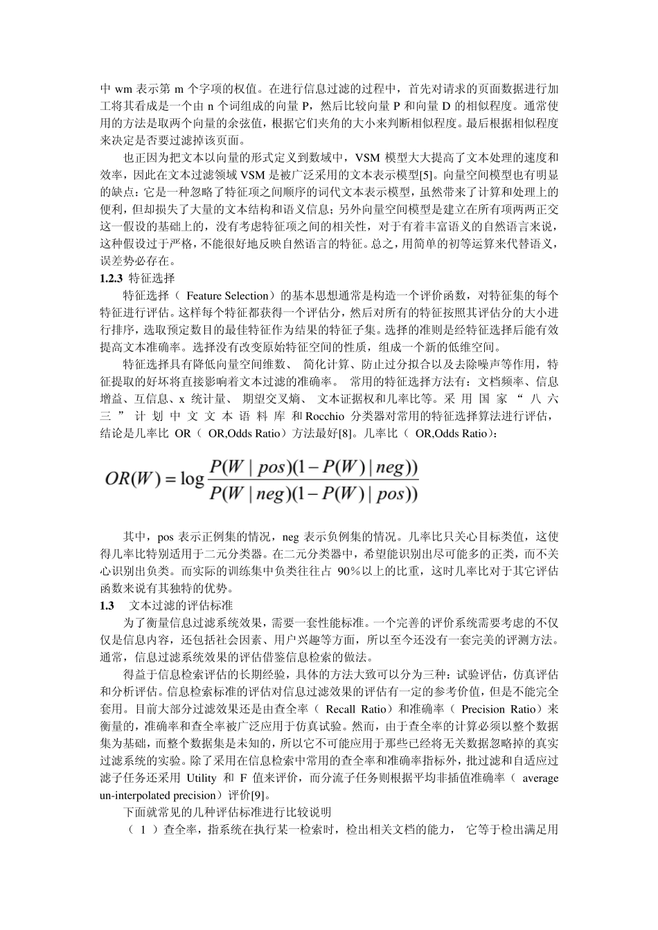 文本信息分析_第3页