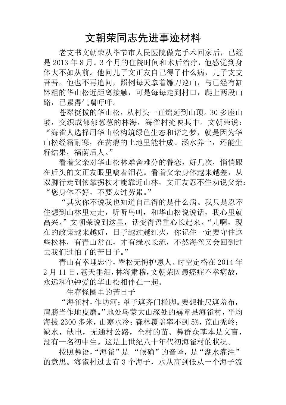 文朝荣同志先进事迹材料_第1页