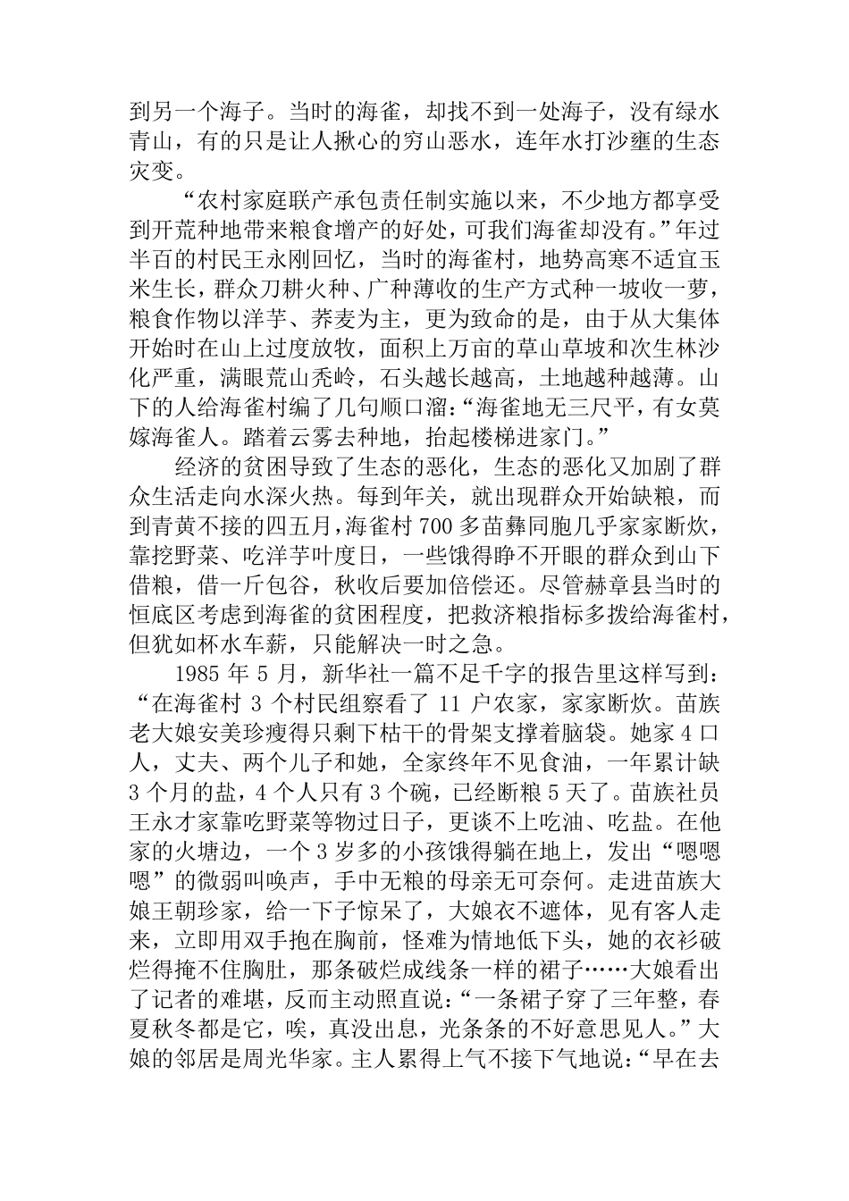 文朝荣同志先进事迹材料_第2页