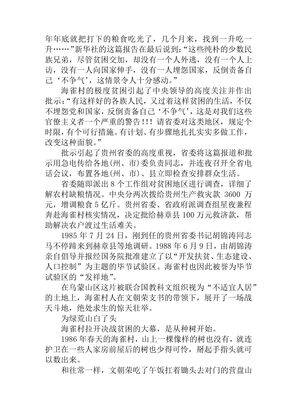 文朝荣同志先进事迹材料_第3页