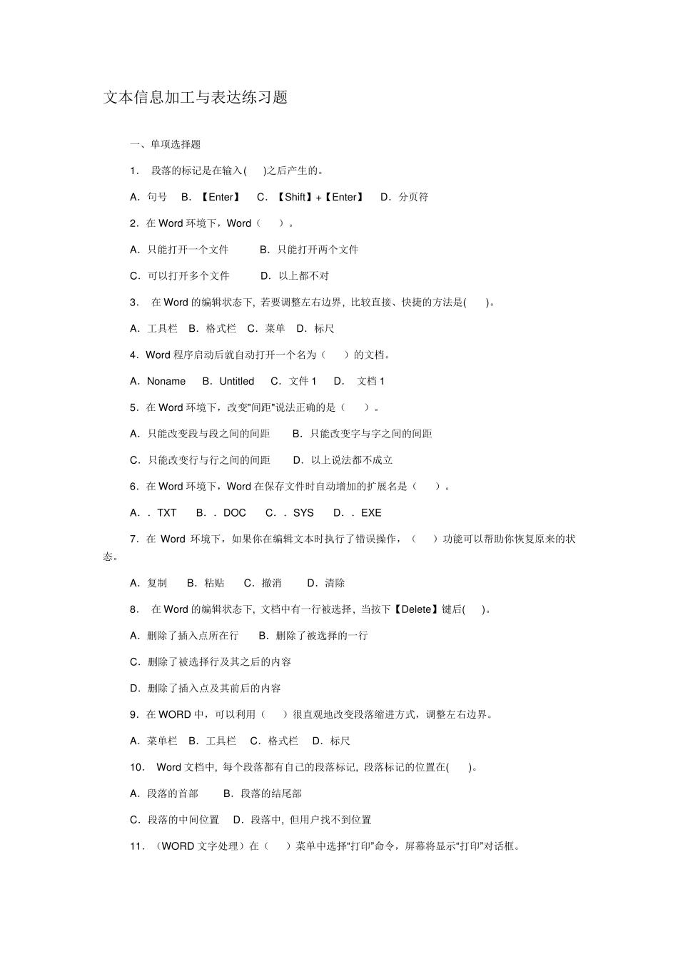 文本信息加工与表达练习题_第1页