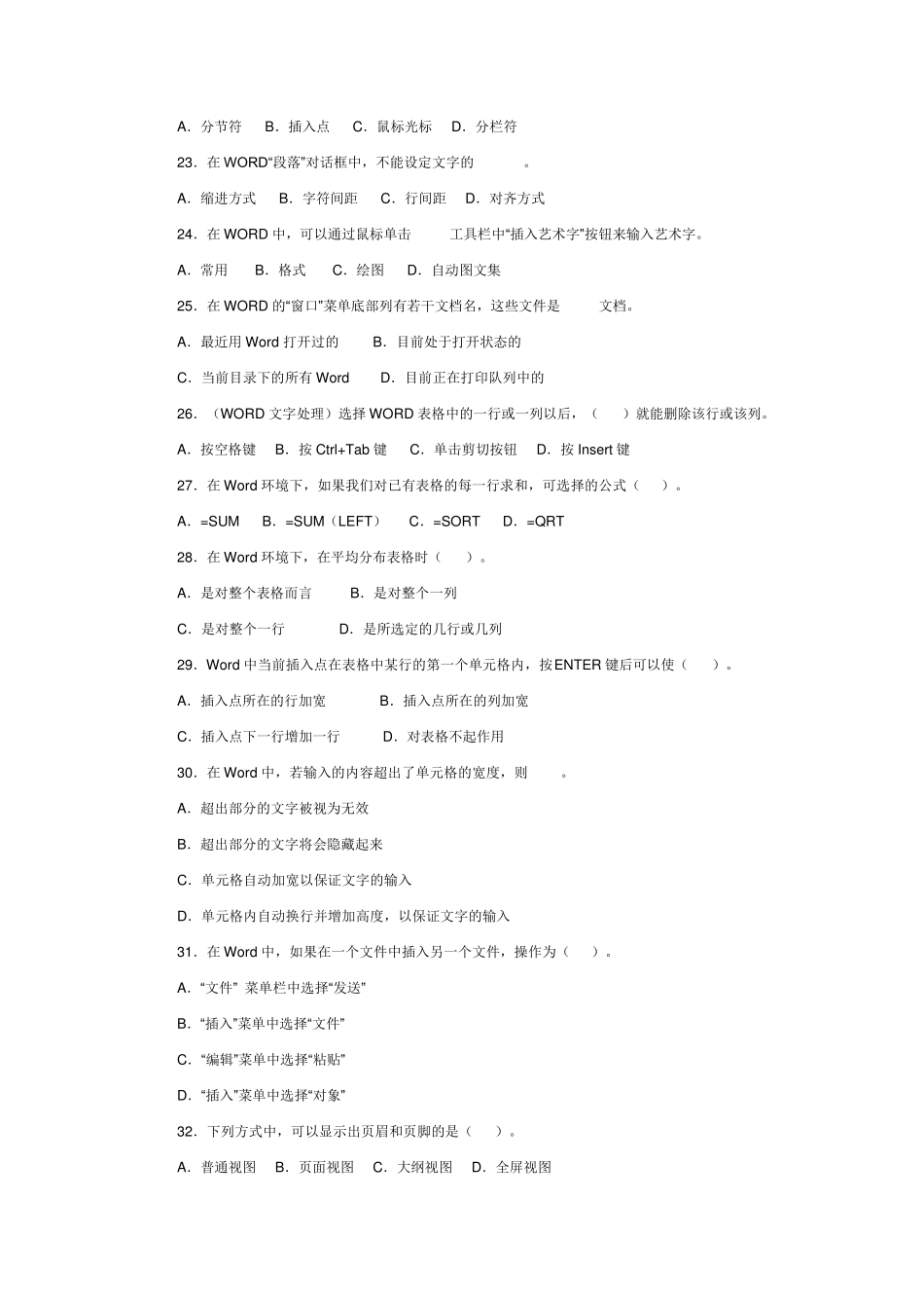 文本信息加工与表达练习题_第3页