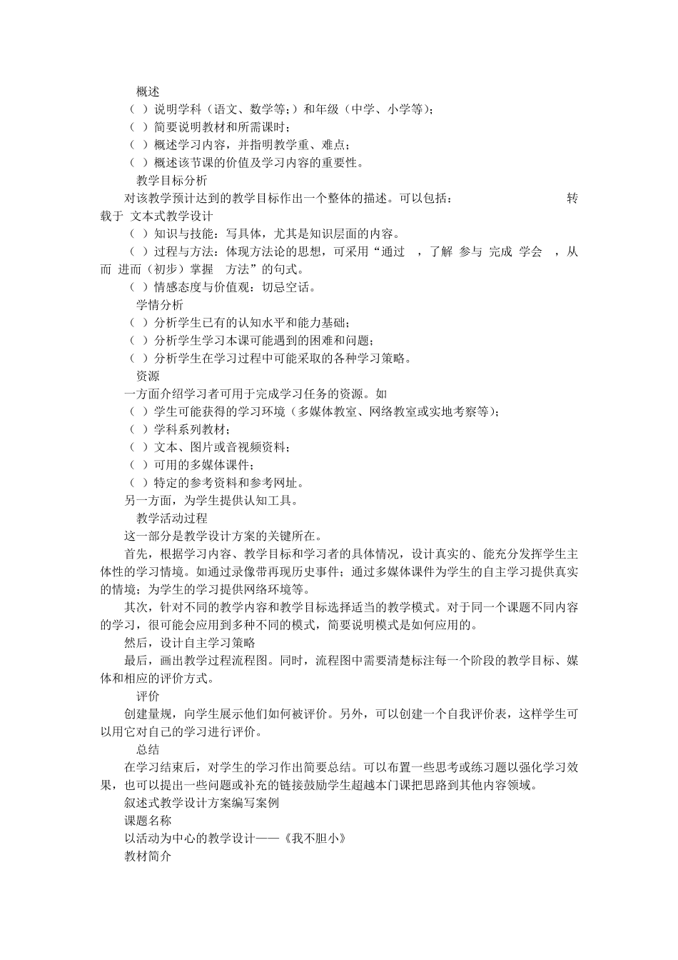文本式教学设计_第3页