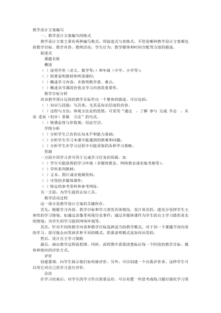 文本式教学设计