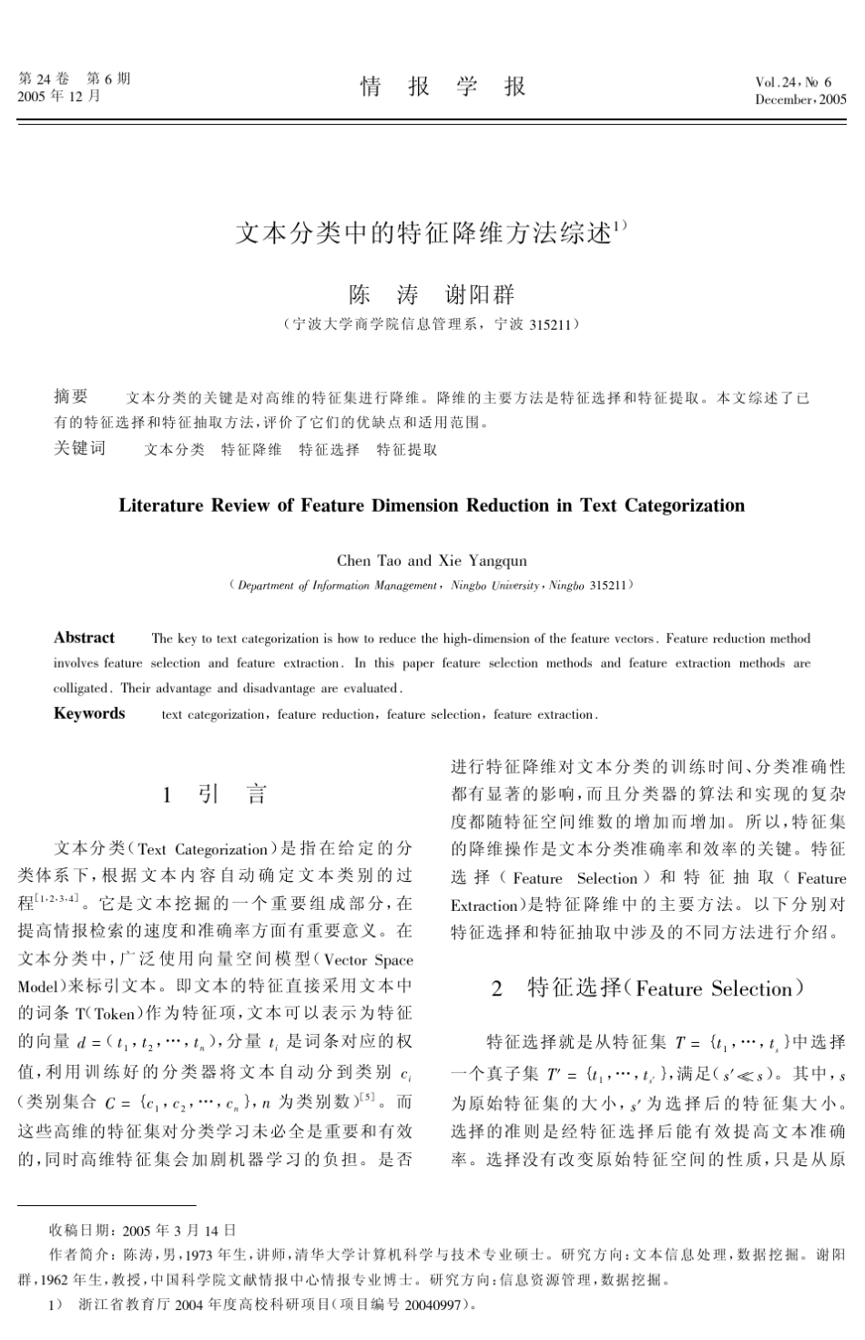 文本分类中的特征降维方法综述_第1页