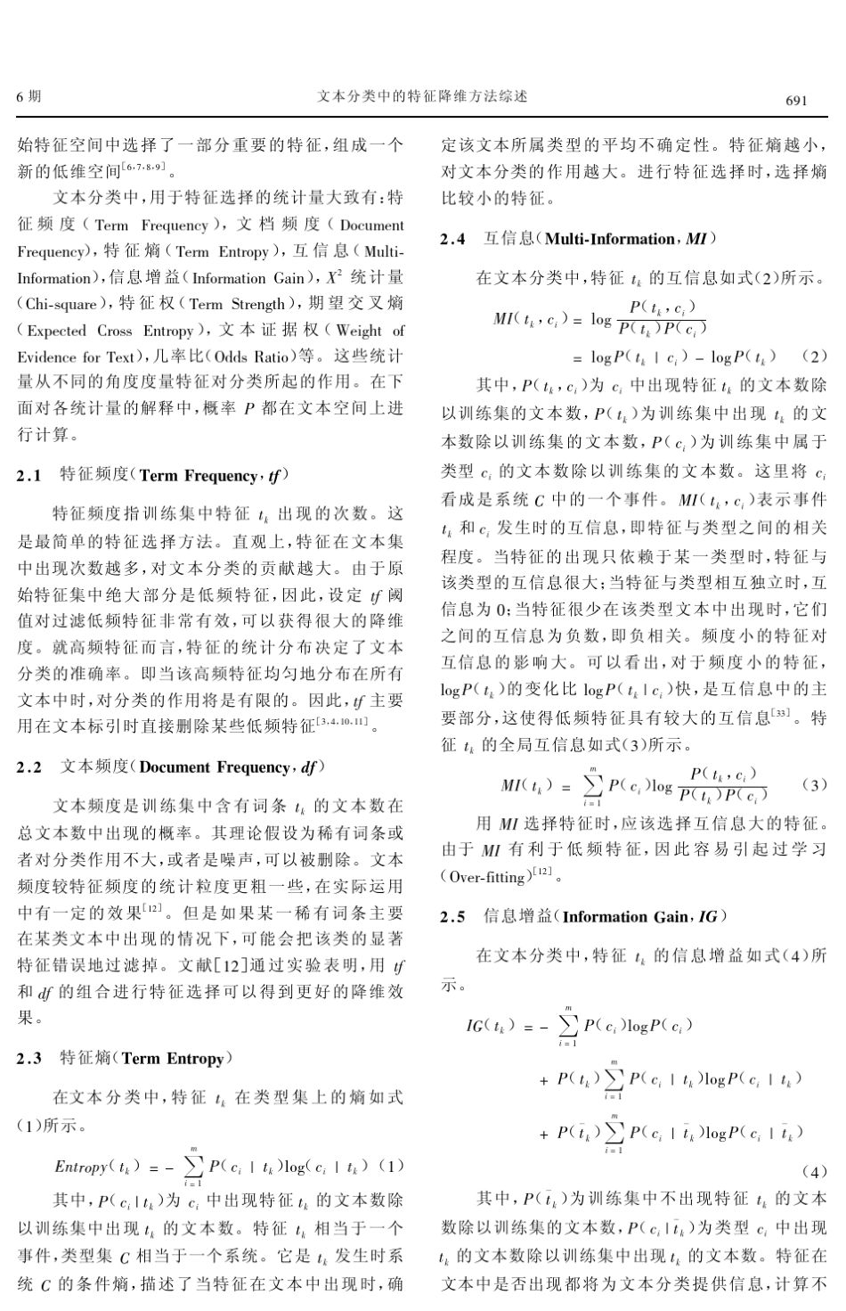 文本分类中的特征降维方法综述_第2页