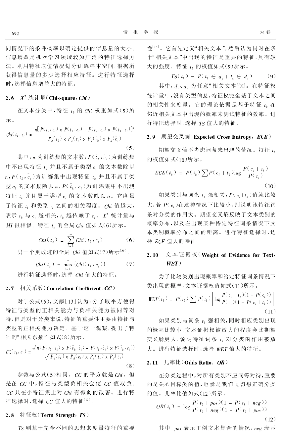 文本分类中的特征降维方法综述_第3页