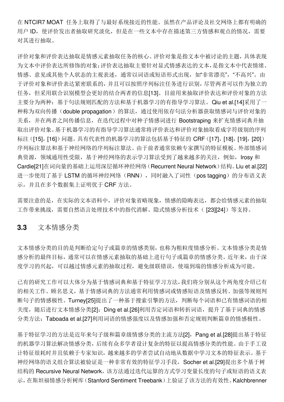文本情感分析：让机器读懂人类情感_第3页