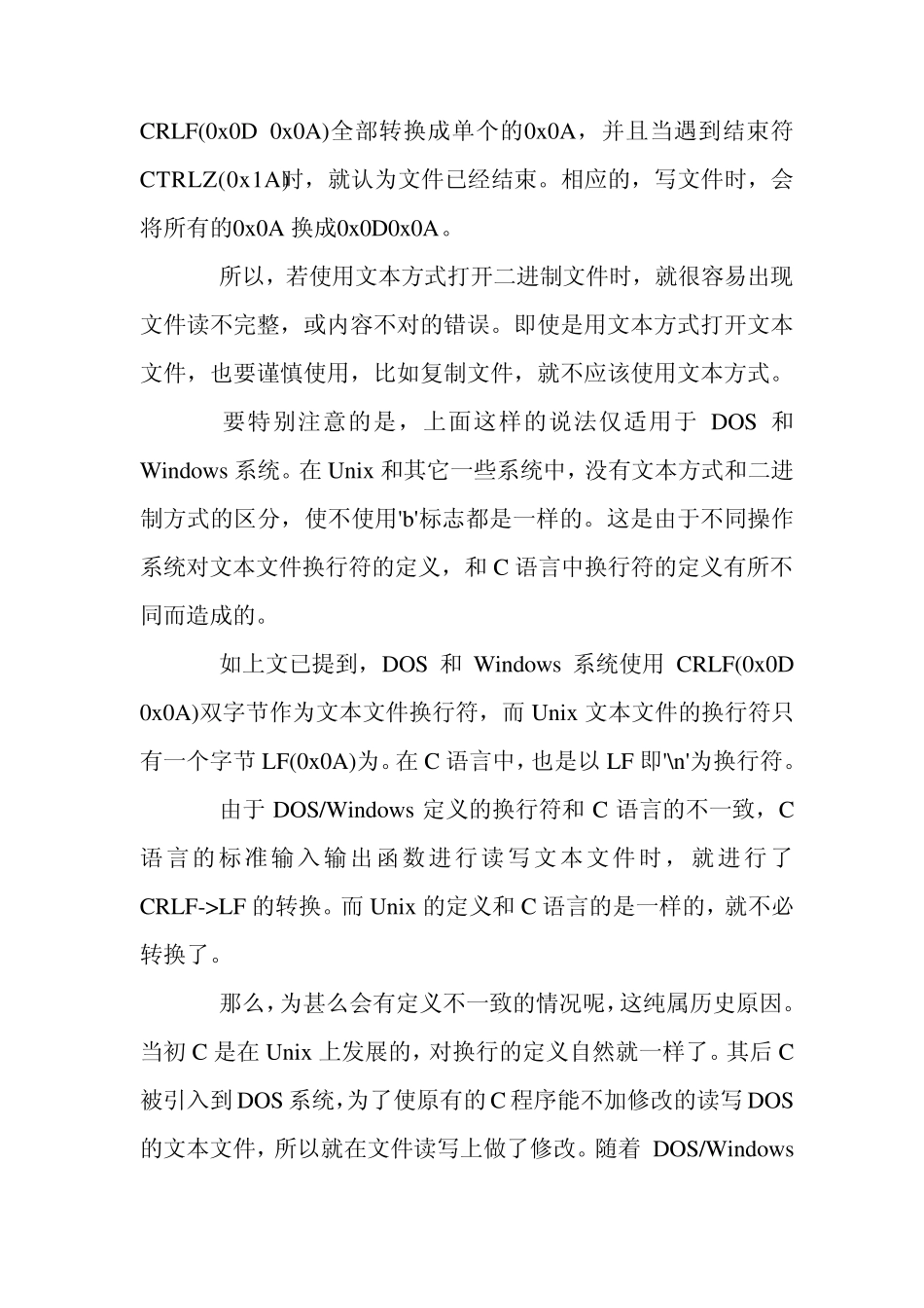 文本文件与二进制文件区别_第2页