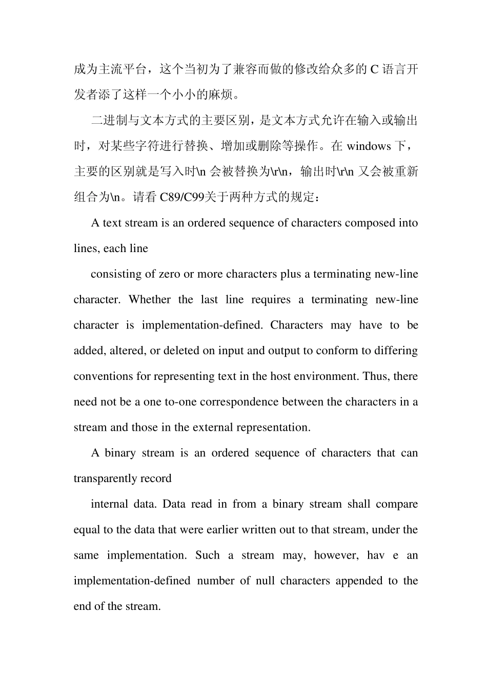 文本文件与二进制文件区别_第3页