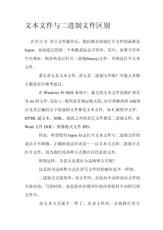 文本文件与二进制文件区别