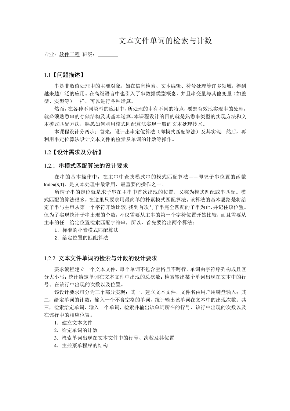 文本文件单词的检索与计数_第2页