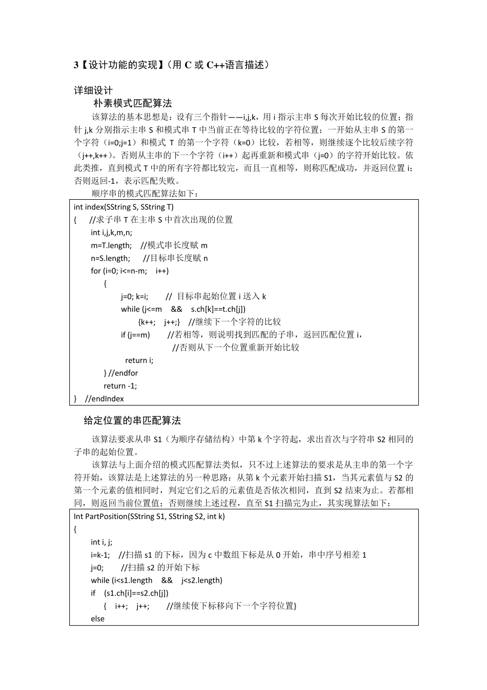 文本文件单词的检索与计数_第3页