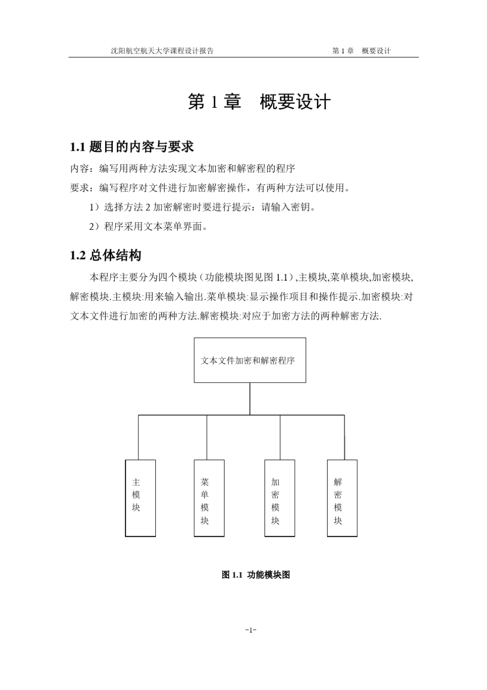 文本文件加密解密程序_第3页