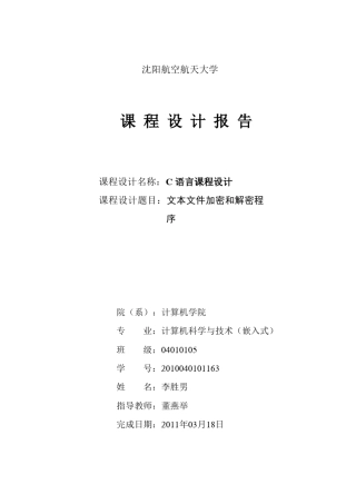 文本文件加密解密程序