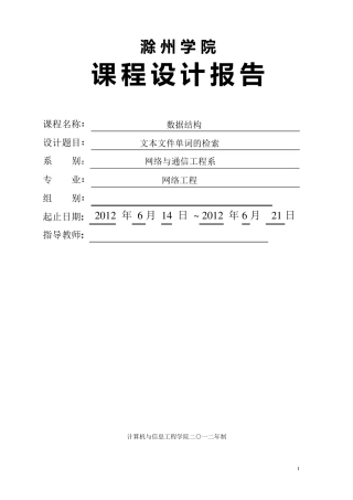 文本文件单词的检索数据结构