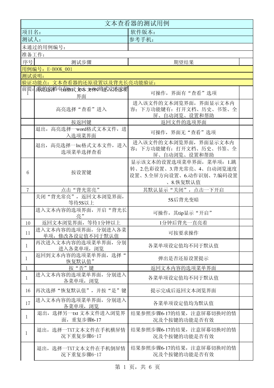 文本查看器模块测试(P707)_第1页