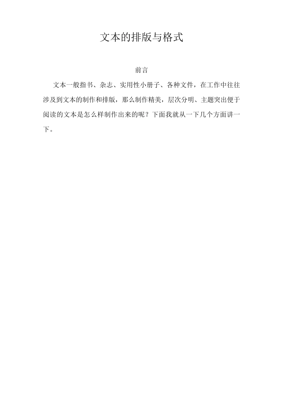 文本的排版与格式_第1页