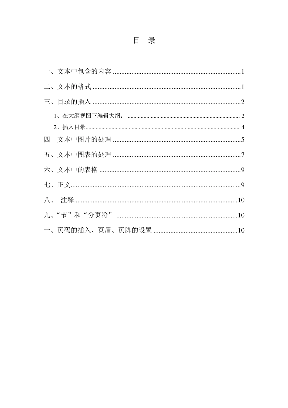 文本的排版与格式_第2页