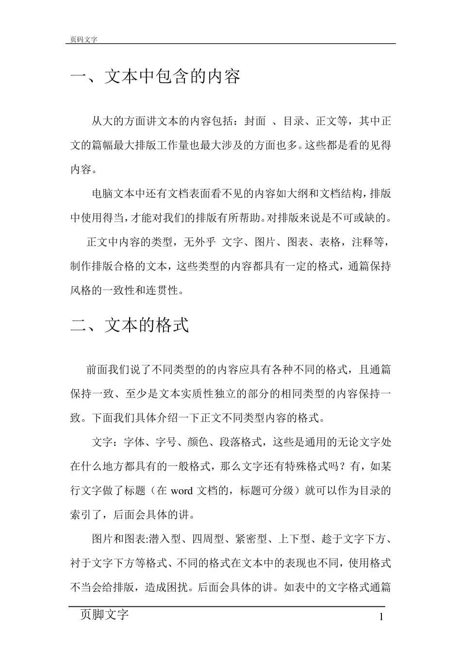 文本的排版与格式_第3页