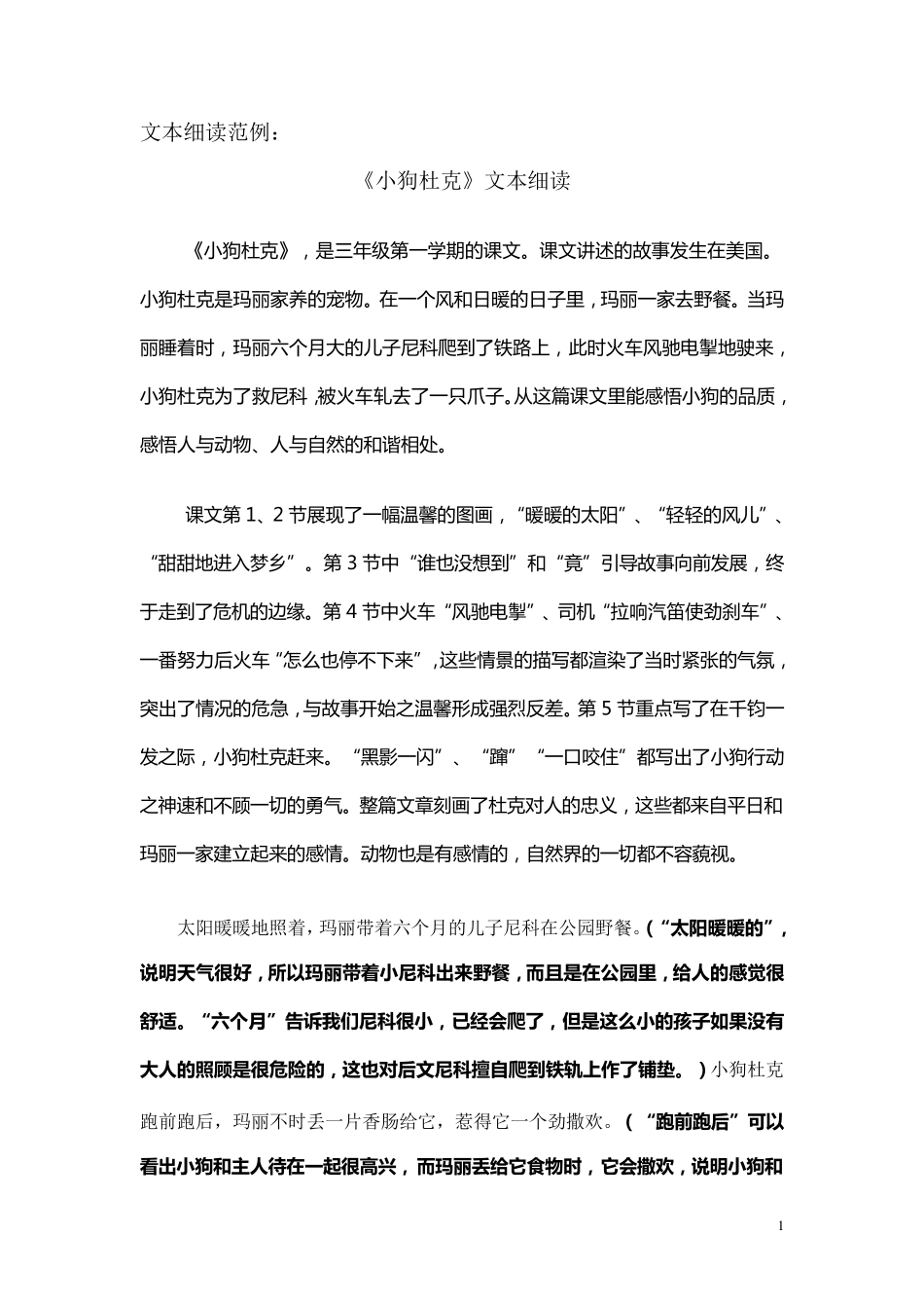 文本细读范例_第1页