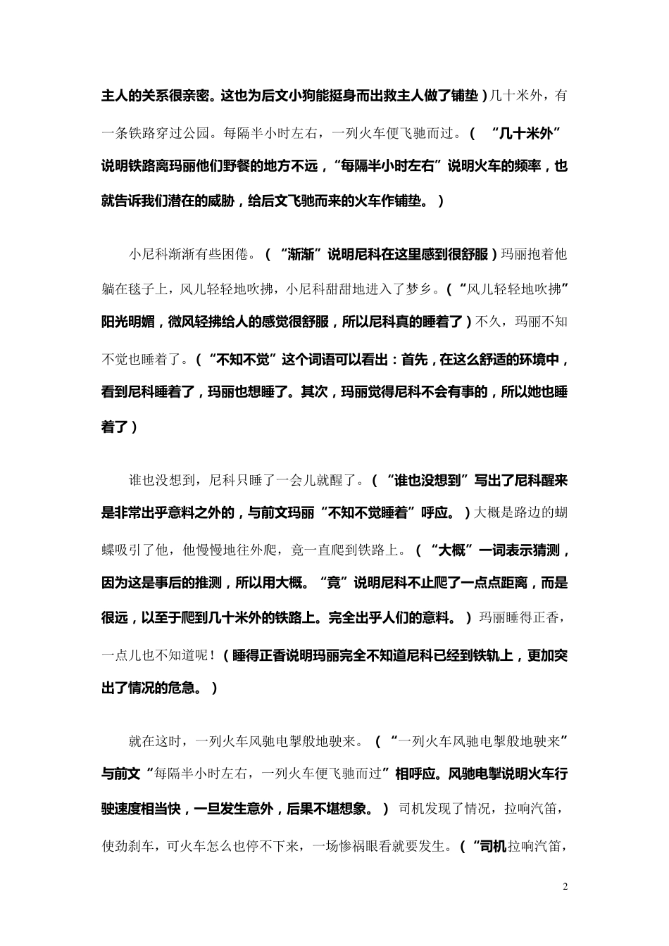 文本细读范例_第2页