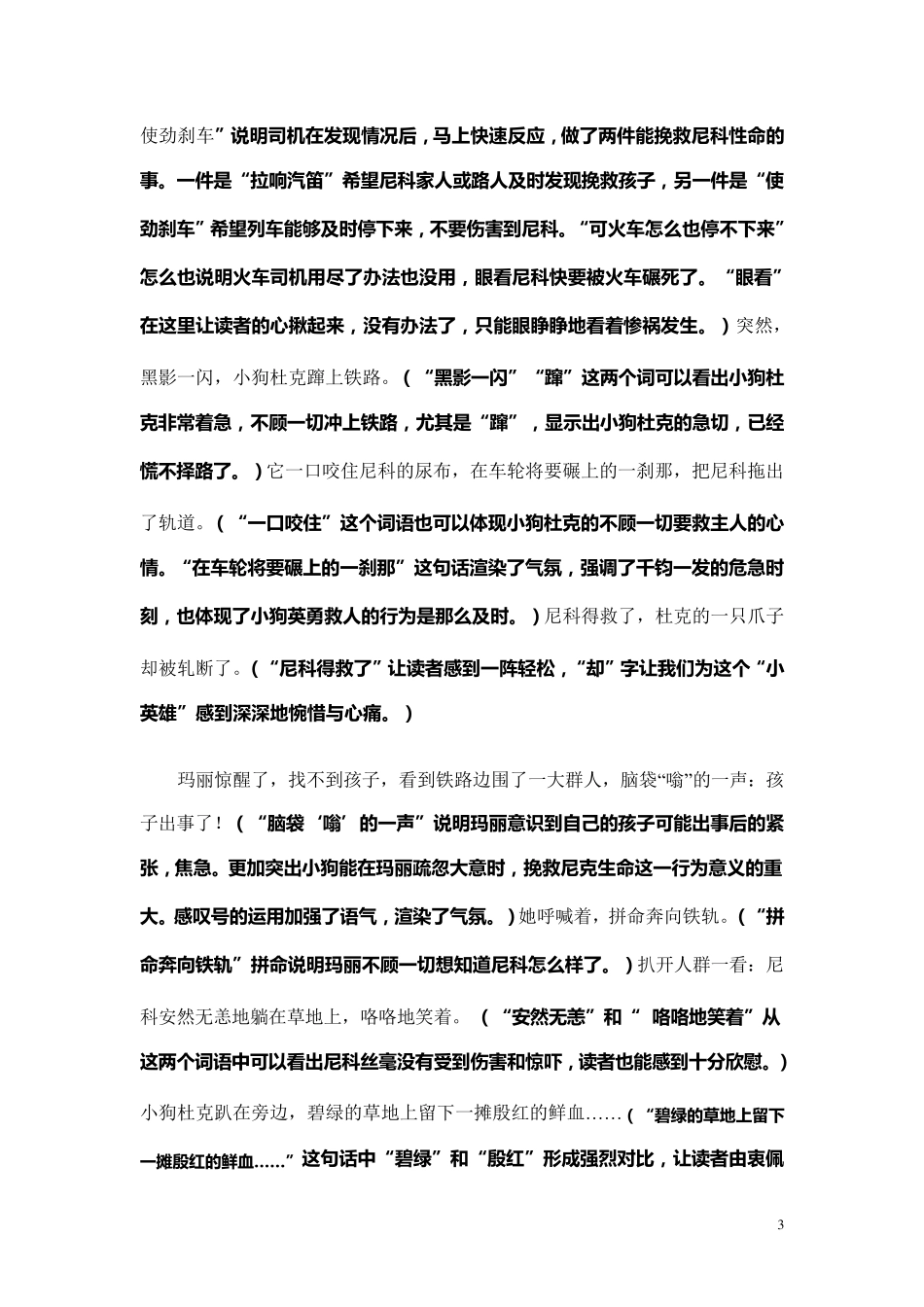 文本细读范例_第3页