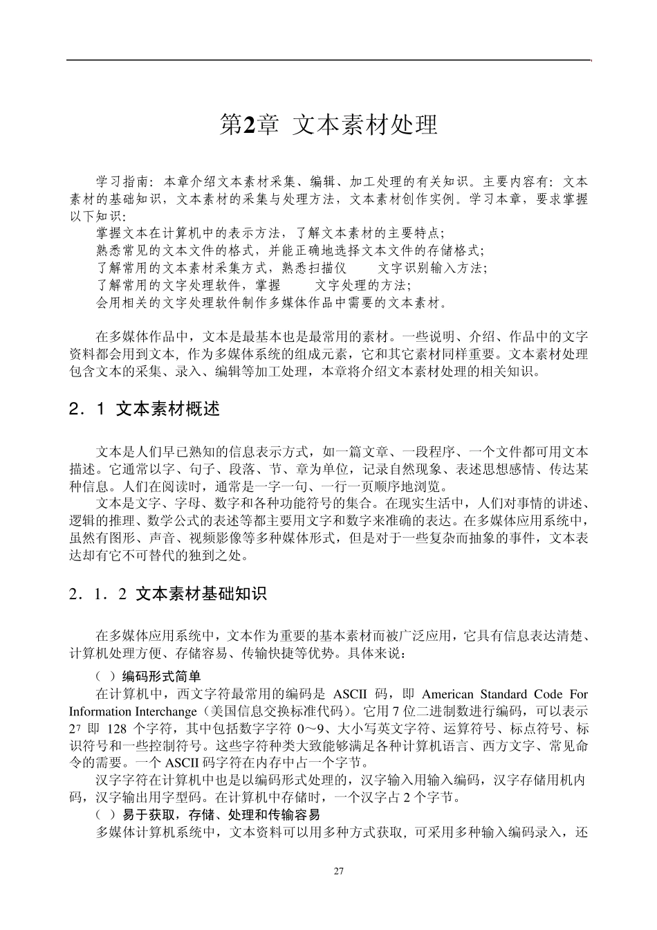 文本素材处理_第1页