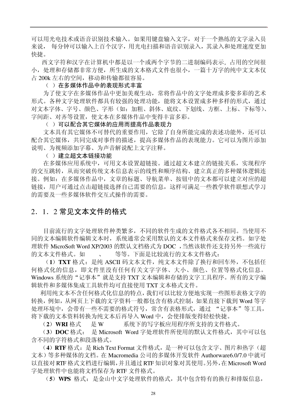 文本素材处理_第2页