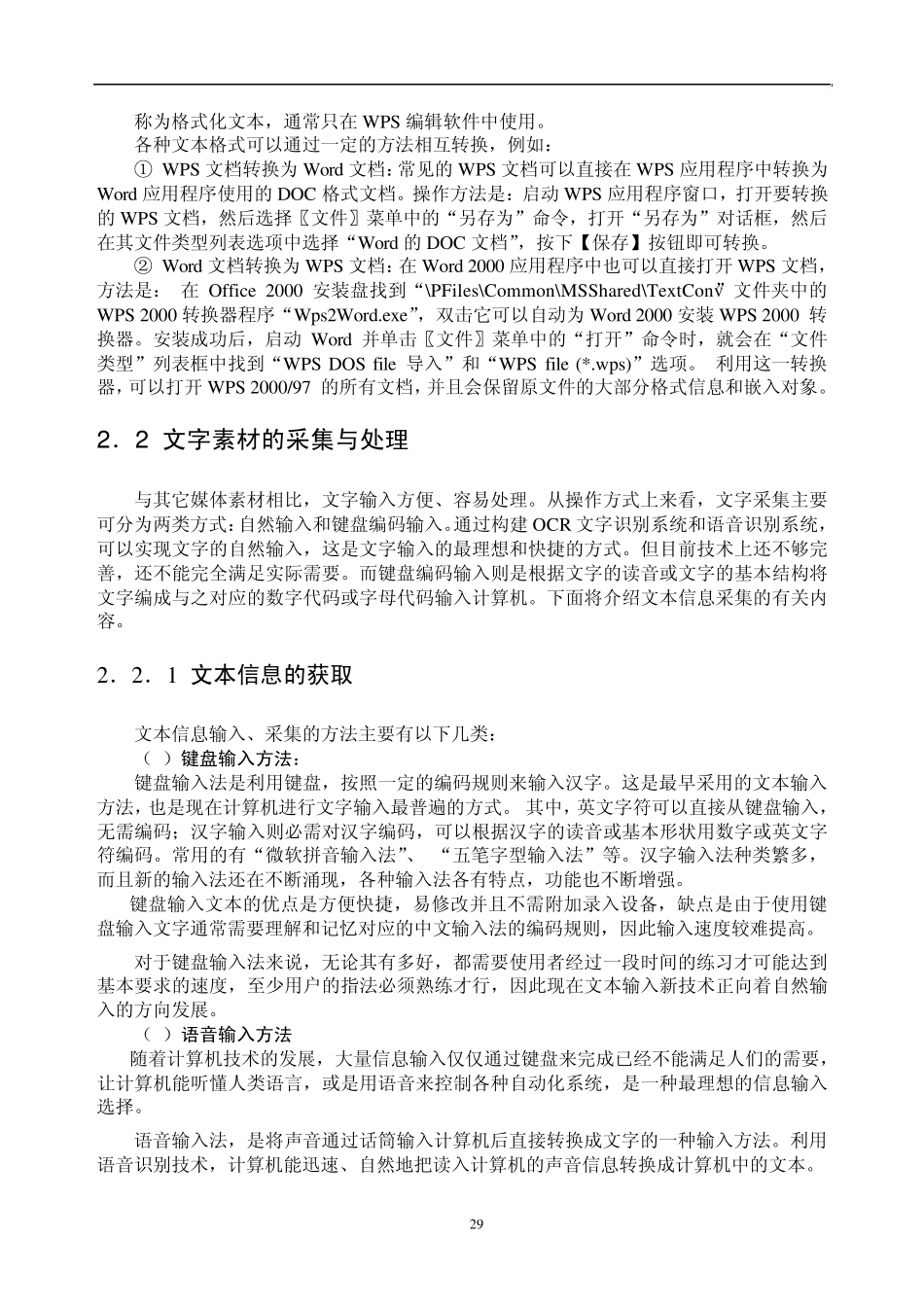 文本素材处理_第3页