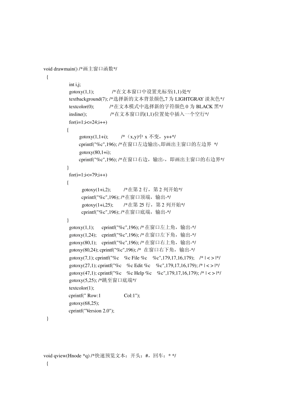 文本编辑器C代码_第2页