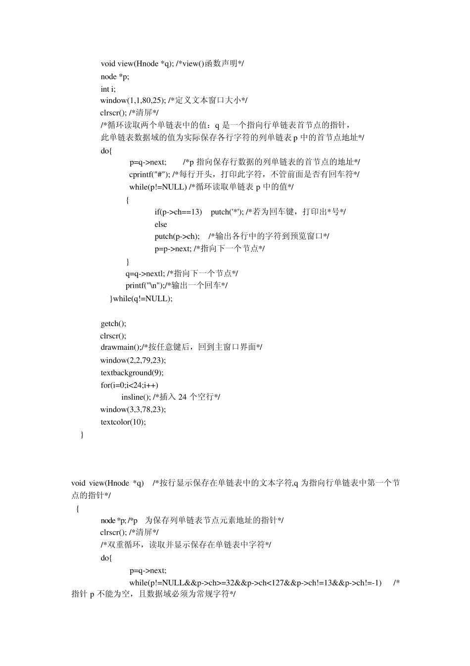 文本编辑器C代码_第3页