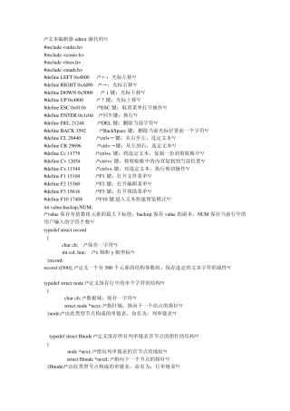 文本编辑器C代码